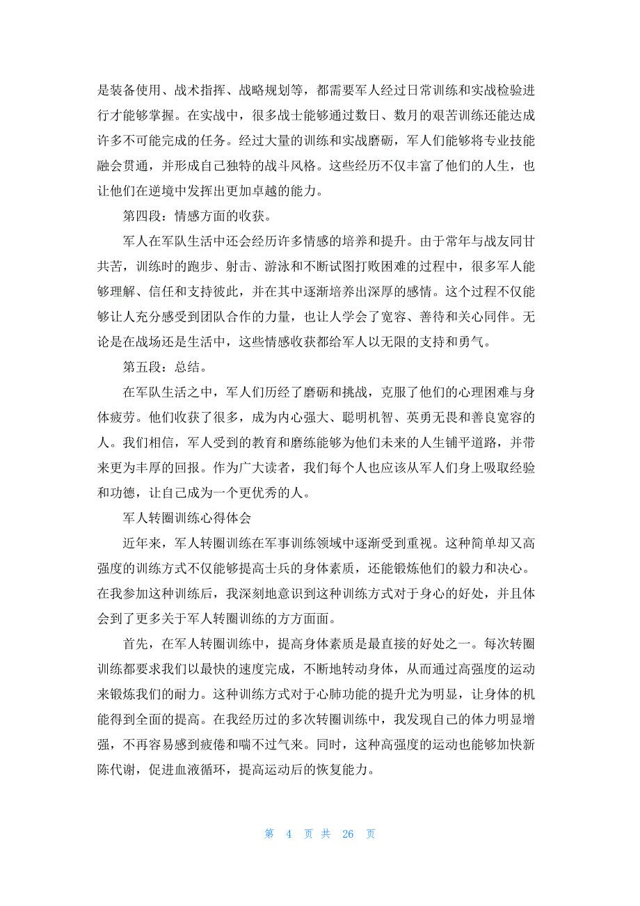 军人训练的心得体会及收获（汇总20篇）_第4页