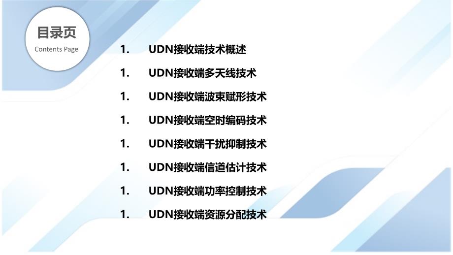 超密集网络（UDN）中的接收端技术_第2页