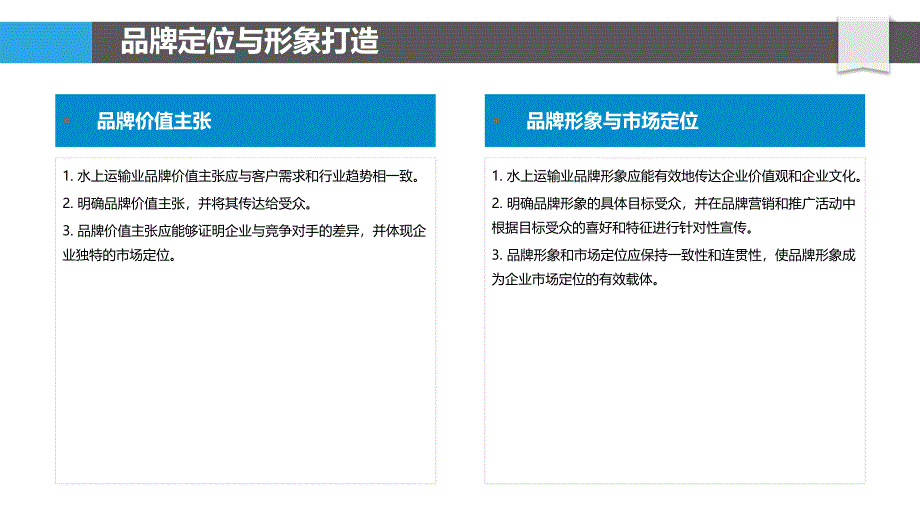 水上运输业的品牌塑造与营销策略_第4页