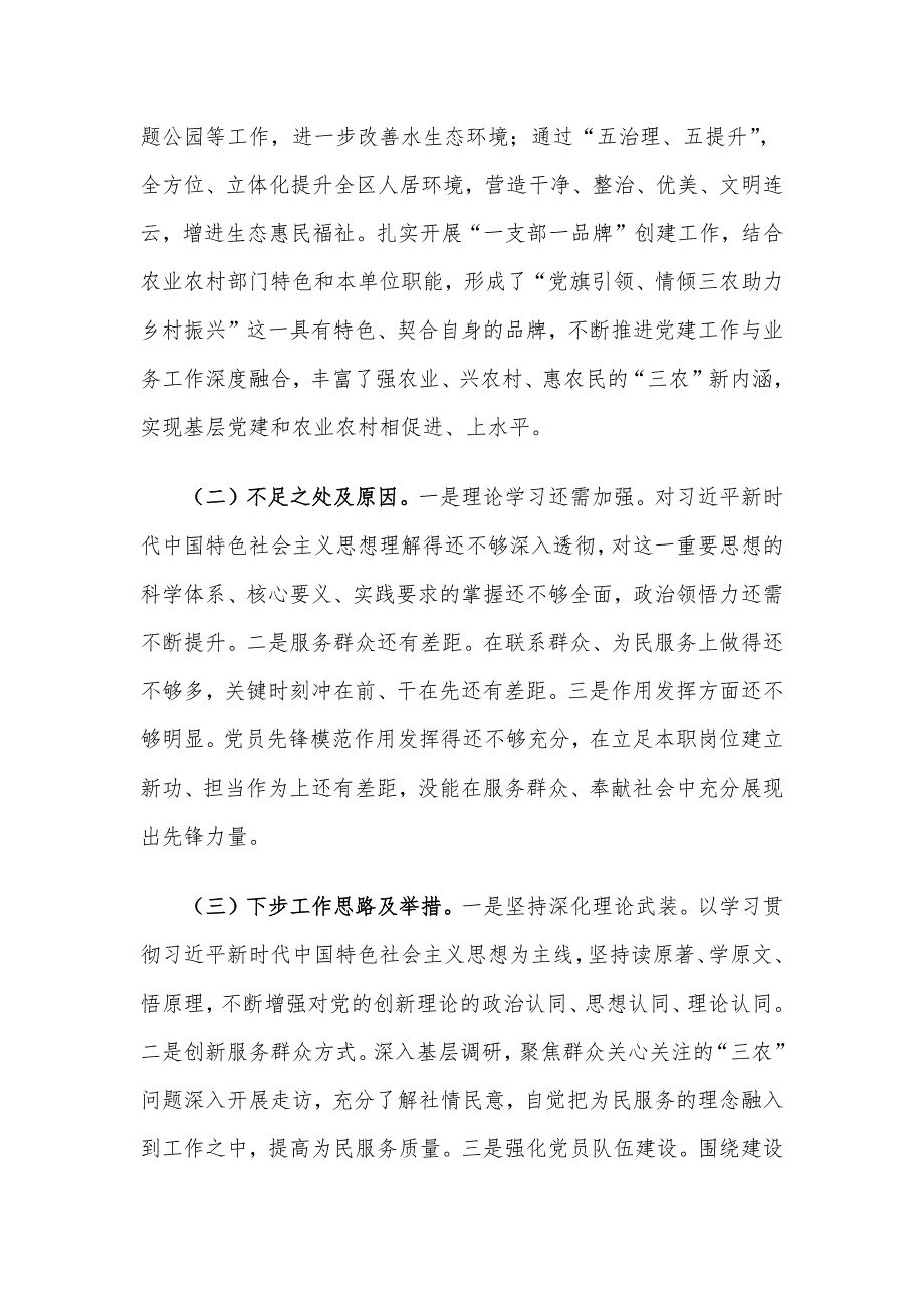 区农业农村局党支部书记抓基层党建述职报告_第2页