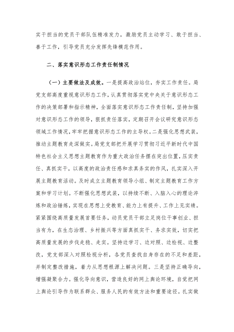 区农业农村局党支部书记抓基层党建述职报告_第3页