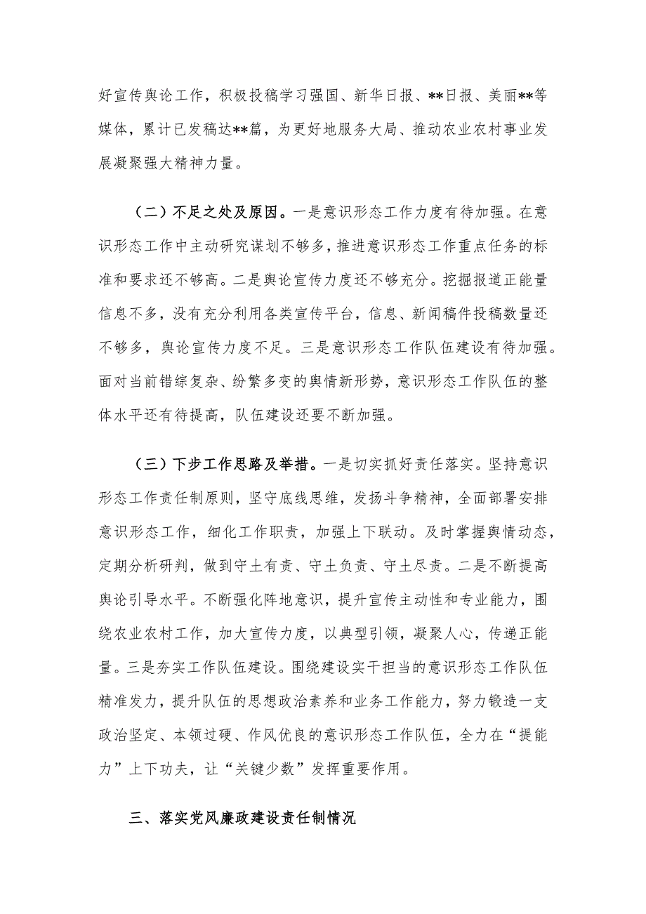 区农业农村局党支部书记抓基层党建述职报告_第4页