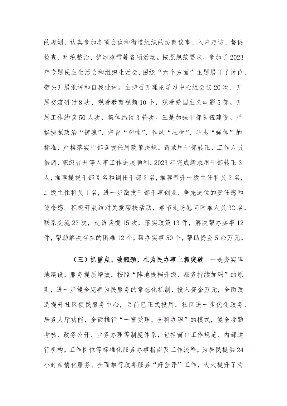 2023年度街道党工委书记个人述职报告_第3页