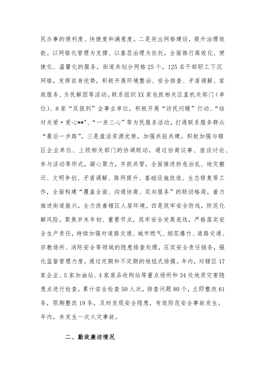 2023年度街道党工委书记个人述职报告_第4页