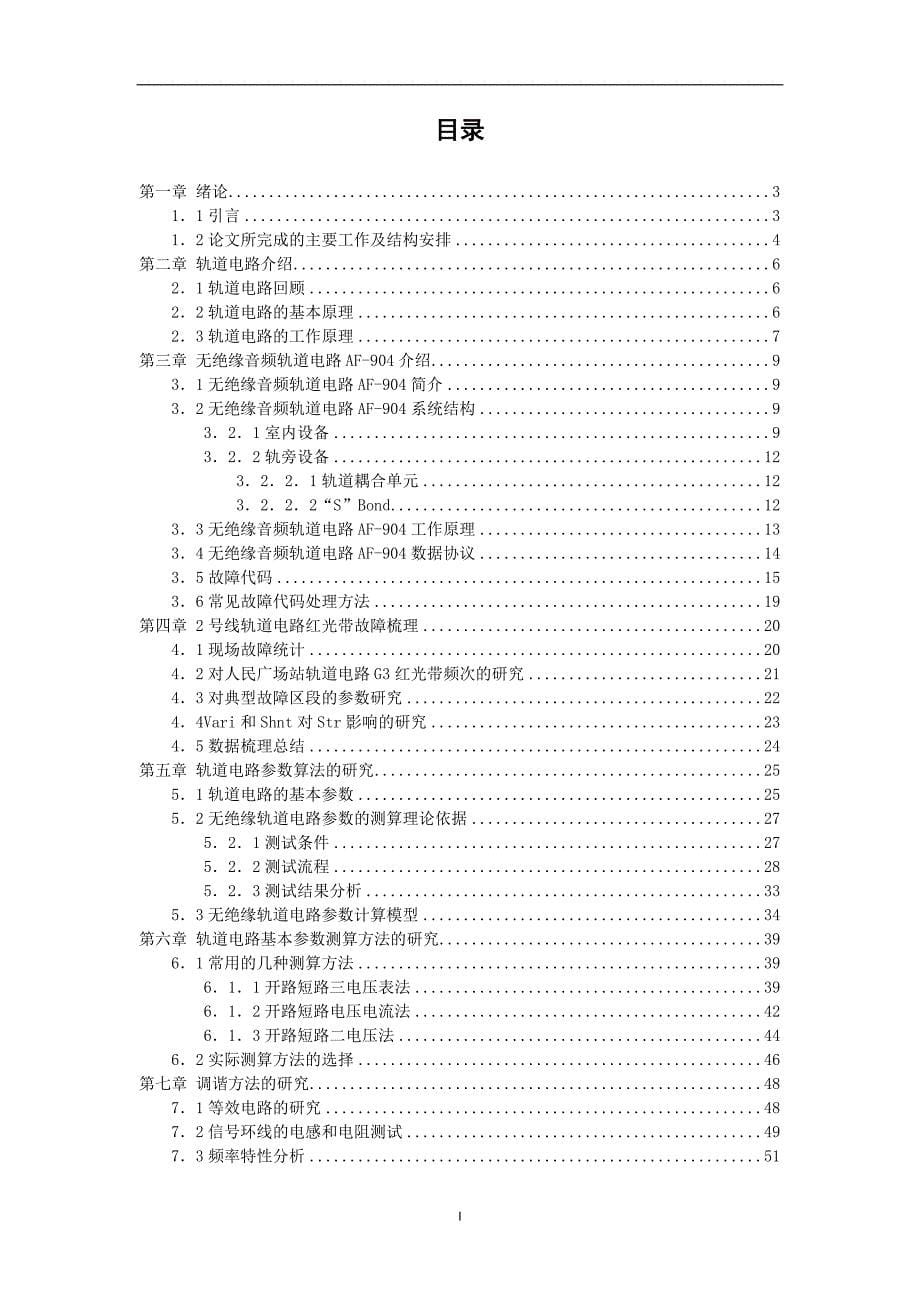 机械毕业设计1429无绝缘音频轨道电路AF-904维护手段探究_第5页