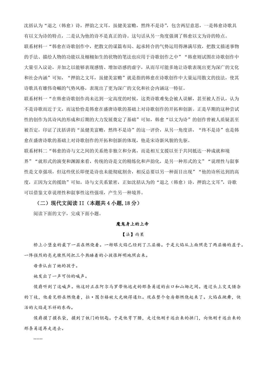 江西省萍乡市部分重点中学2023-2024学年高二上学期期末模拟测试语文试卷（解析版）_第5页