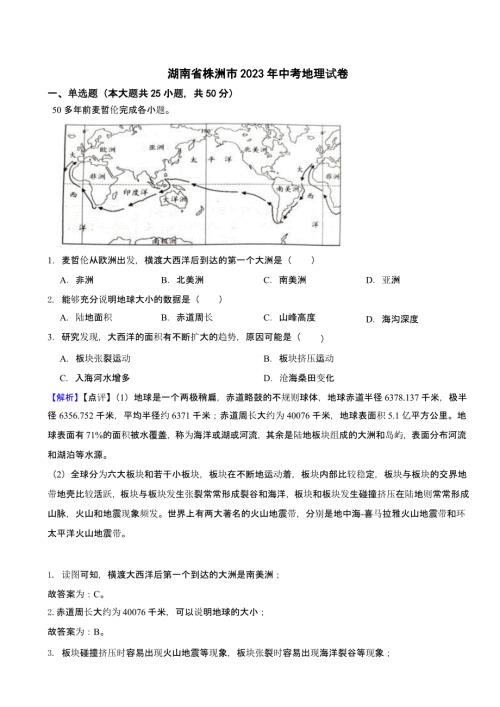湖南省株洲市2023年中考地理试题（含答案）