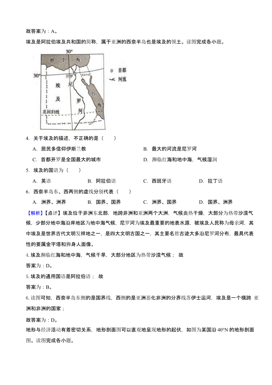 湖南省株洲市2023年中考地理试题（含答案）_第2页