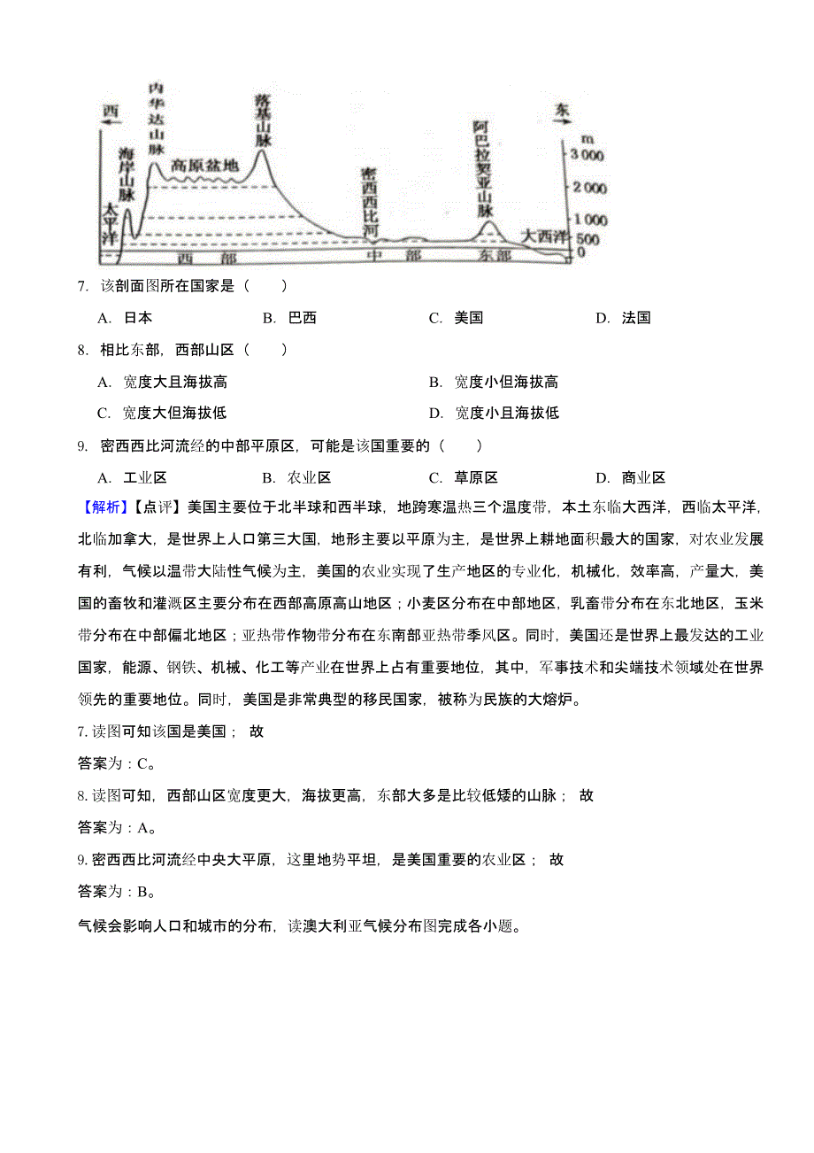 湖南省株洲市2023年中考地理试题（含答案）_第3页