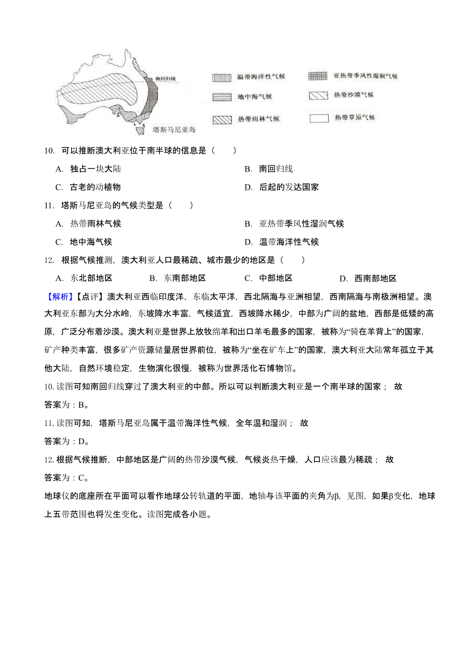 湖南省株洲市2023年中考地理试题（含答案）_第4页