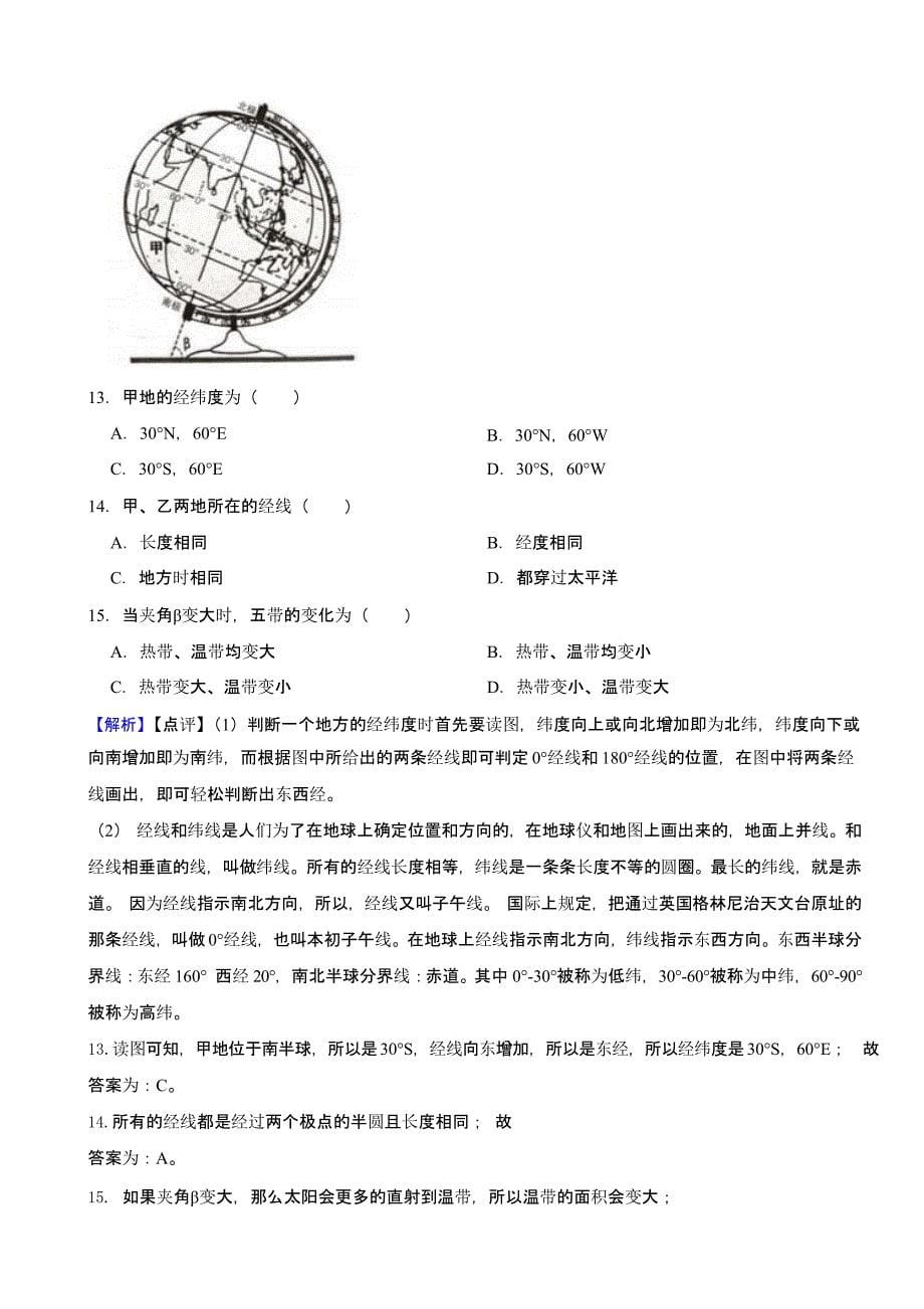 湖南省株洲市2023年中考地理试题（含答案）_第5页