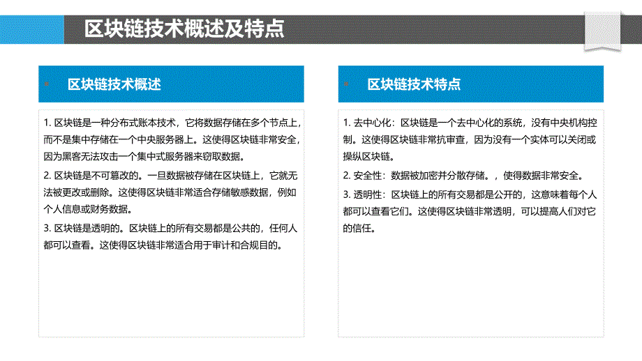 线上健身课程的区块链技术应用研究_第4页