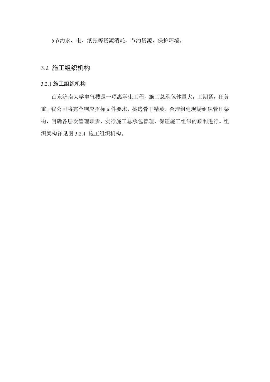 市政施工项目管理实施规划_第2页