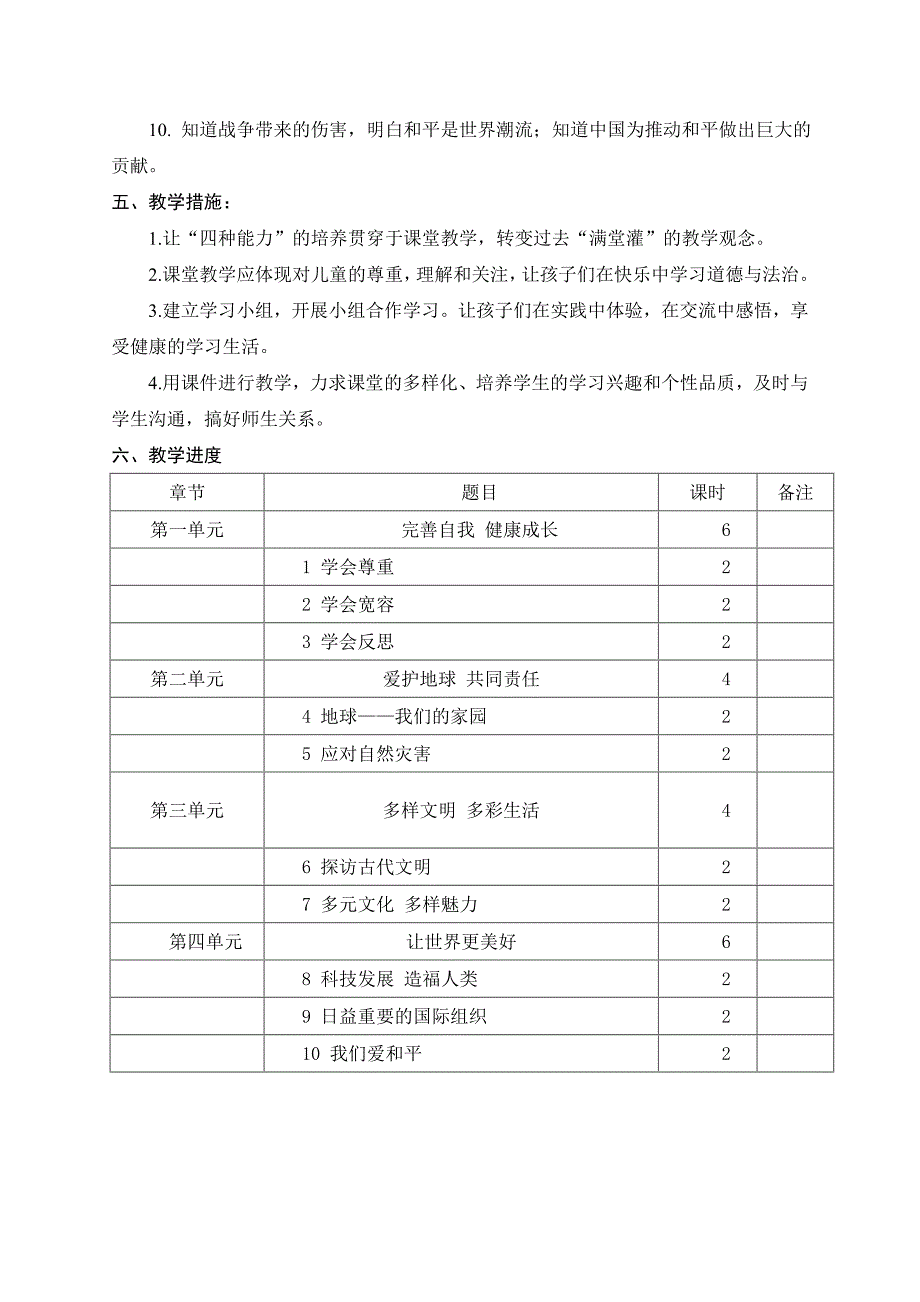 最新部编版小学六年级（下）道德与法治全册教案_第3页