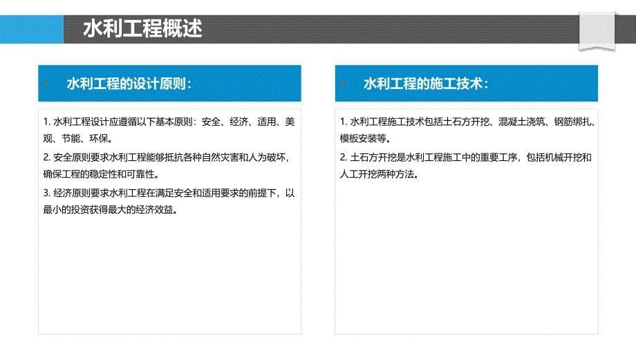 水利工程智慧运维管理经济与社会效益评估_第5页