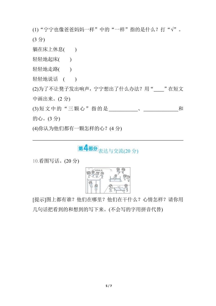 一年级语文下册 期末模拟测试卷综合试题（人教北京版）(二)_第5页