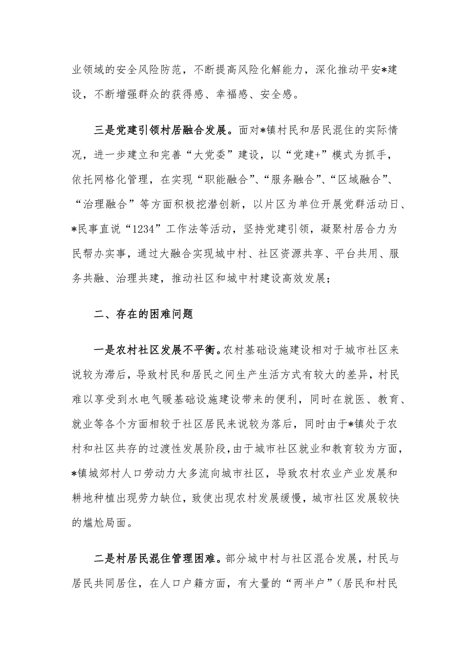 城关镇基层社会治理情况调研报告_第2页