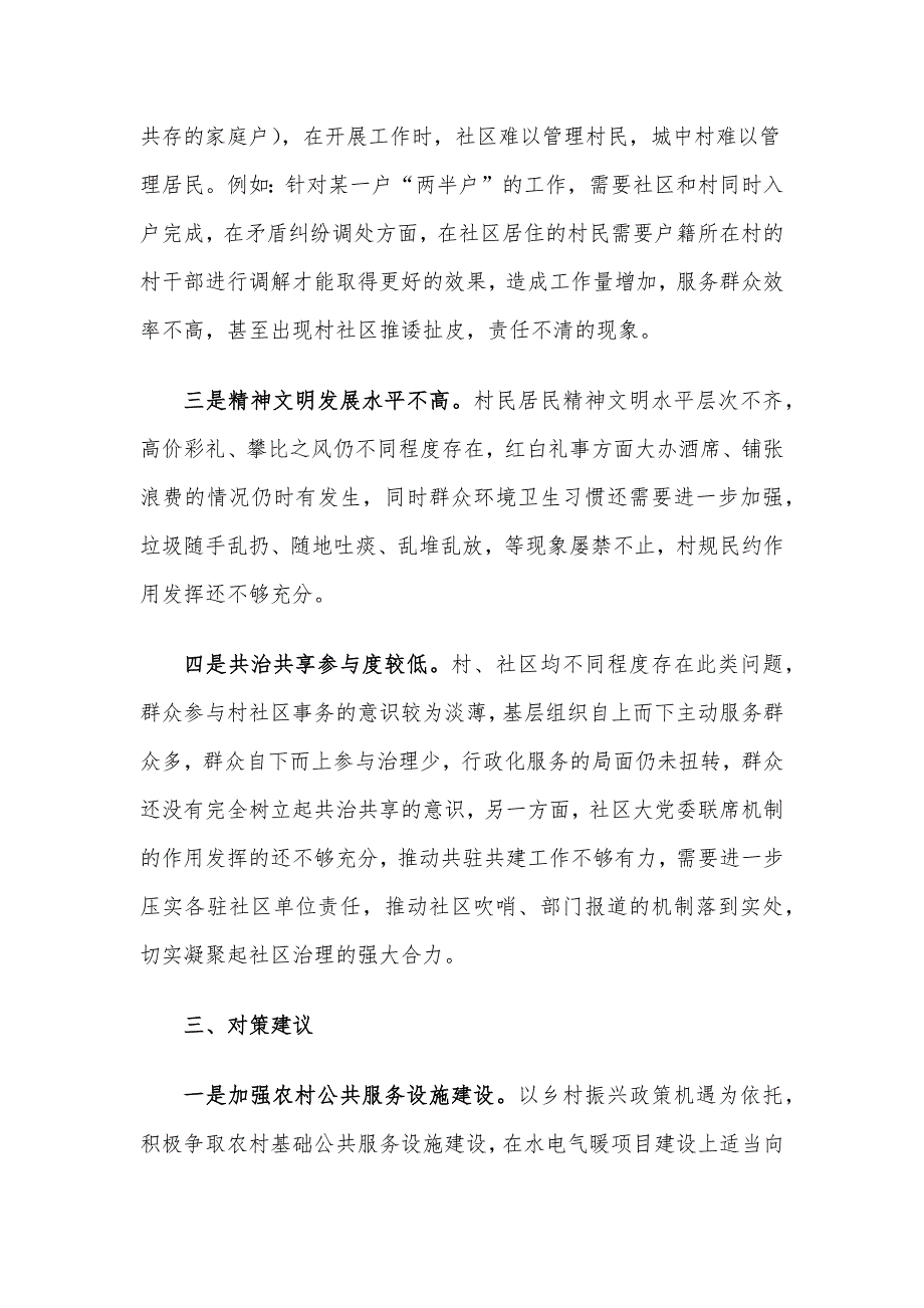 城关镇基层社会治理情况调研报告_第3页