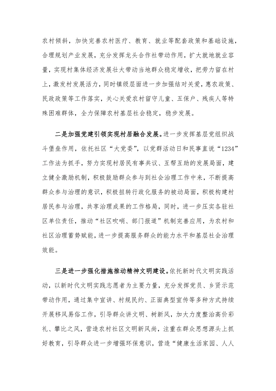 城关镇基层社会治理情况调研报告_第4页