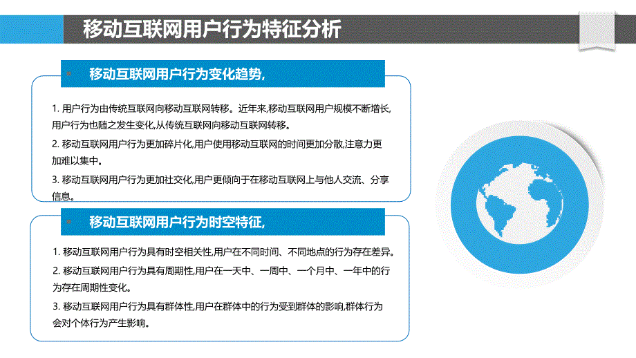 移动互联网用户行为时空分析_第4页