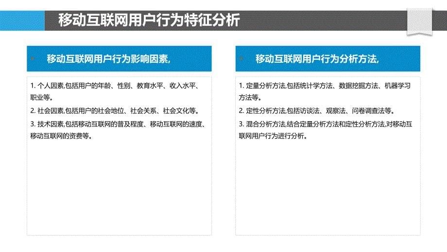 移动互联网用户行为时空分析_第5页