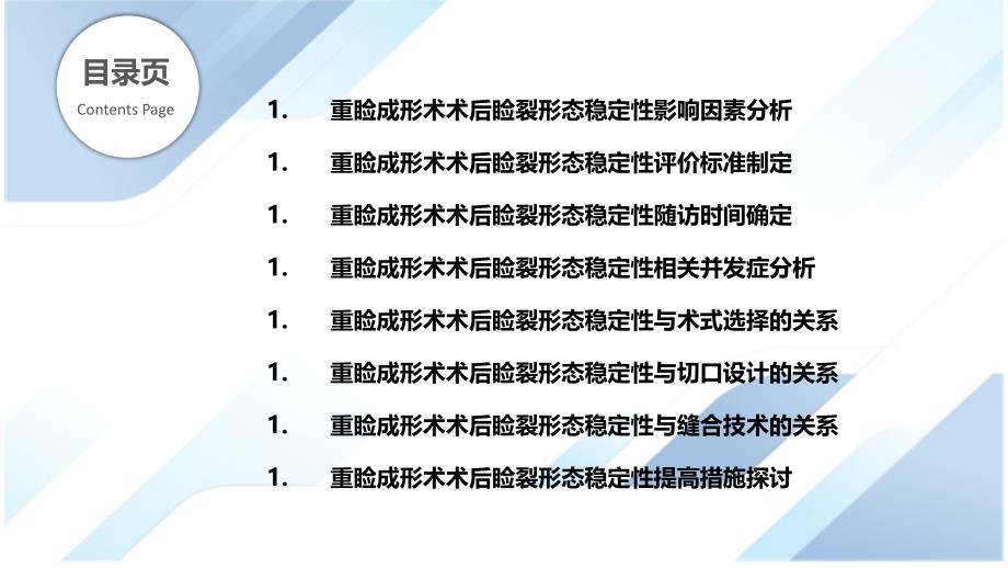 重睑成形术术后睑裂形态稳定性研究_第2页