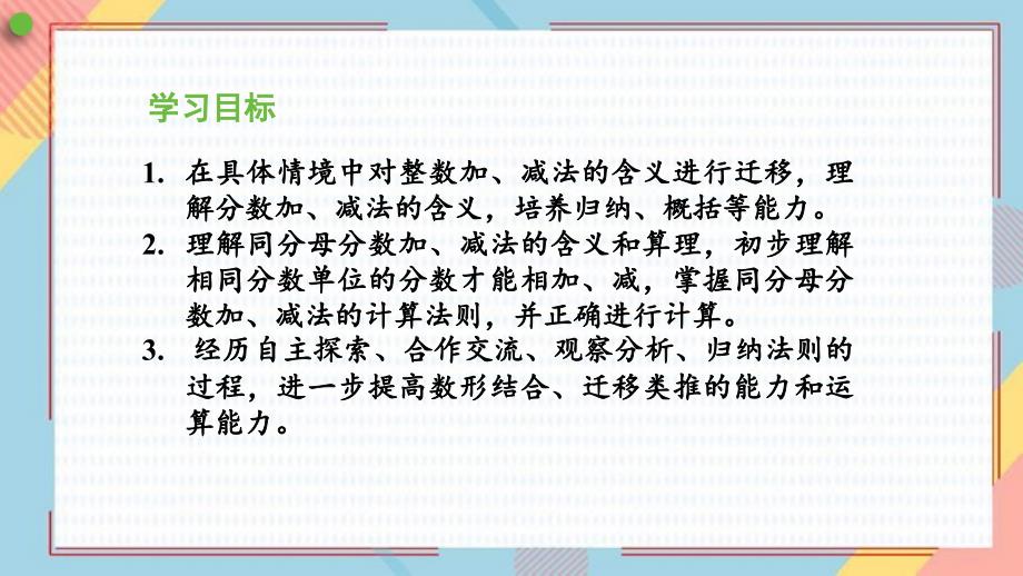 2024人教版数学小学五年级下册教学课件 1同分母分数加、减法_第2页