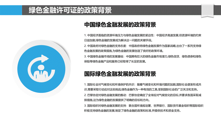 绿色金融许可证的政策与实践_第4页