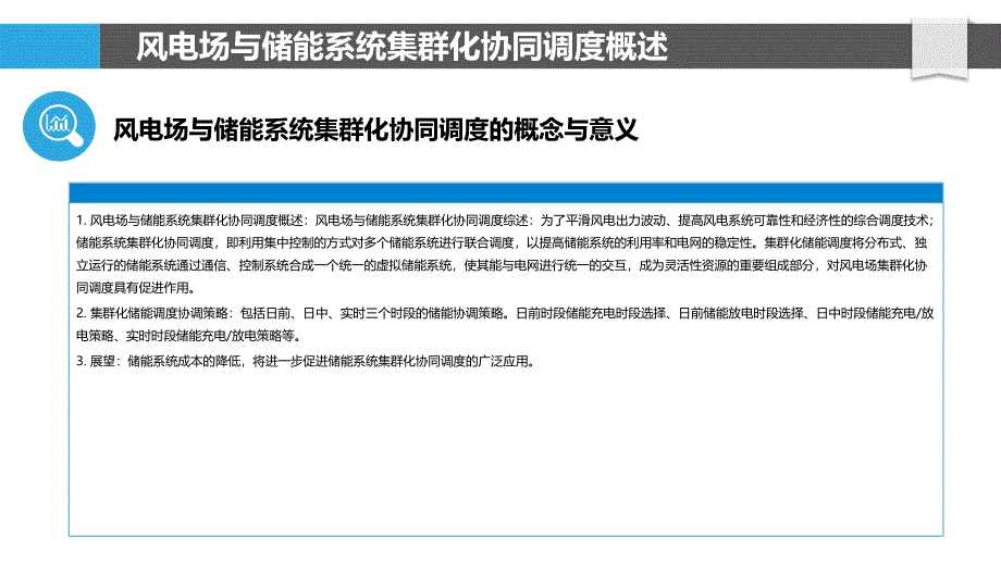 风电场与储能系统集群化协同调度策略_第4页