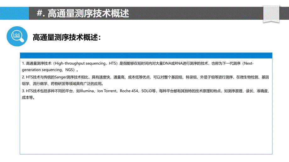 高通量测序技术在微生物检测中的应用_第4页