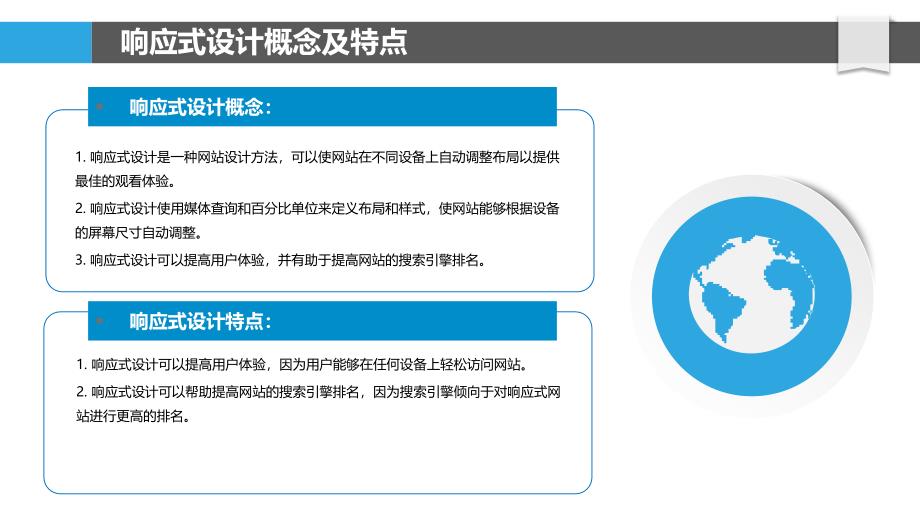 响应式设计在用户界面设计中的应用_第4页