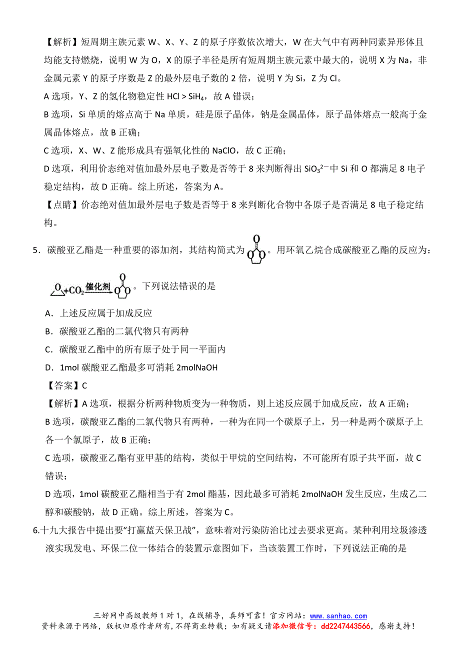 2024年高三化学总复习练习题含答案（十）_第3页