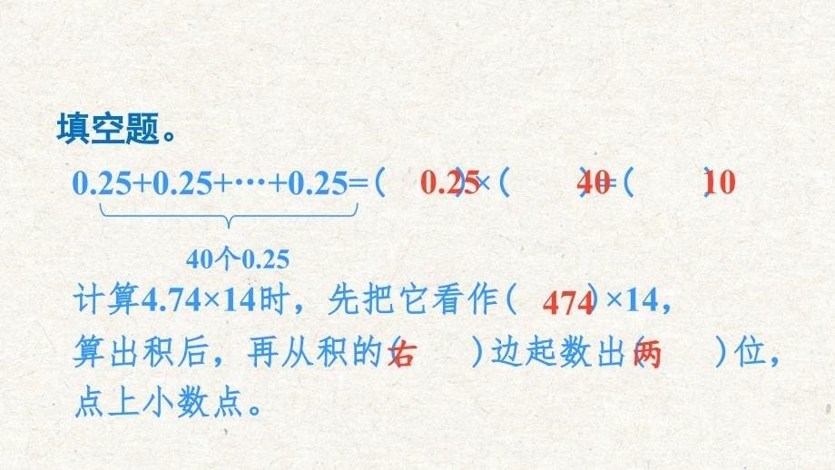 苏教版五年级上册数学第五单元《小数点向右移动与小数的大小变化》教学课件_第5页