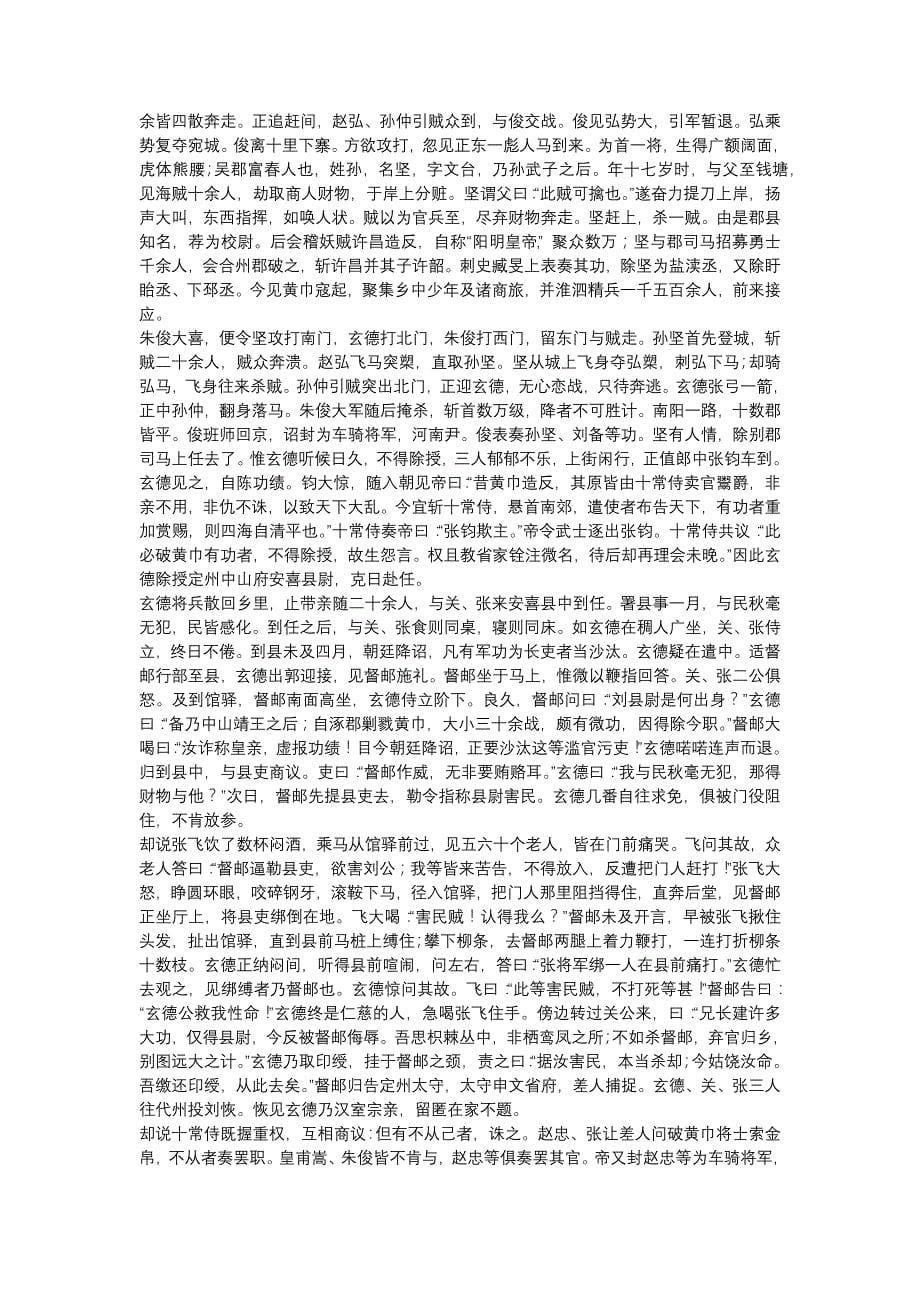 三国演义原文全文集_第5页