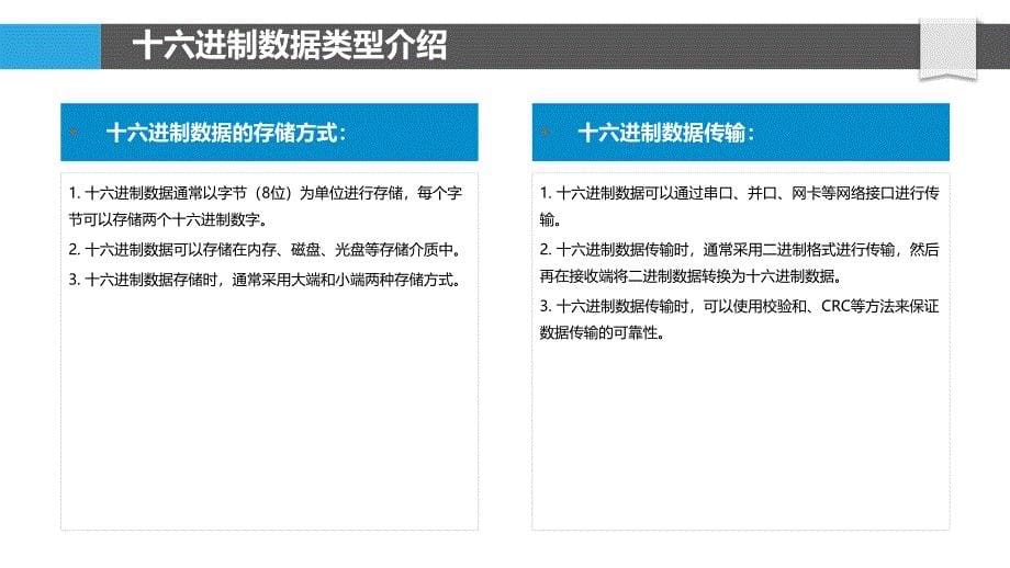 十六进制数据挖掘与分析技术_第5页