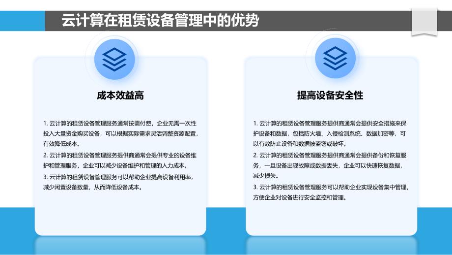 云计算在租赁设备管理中的应用研究_第4页