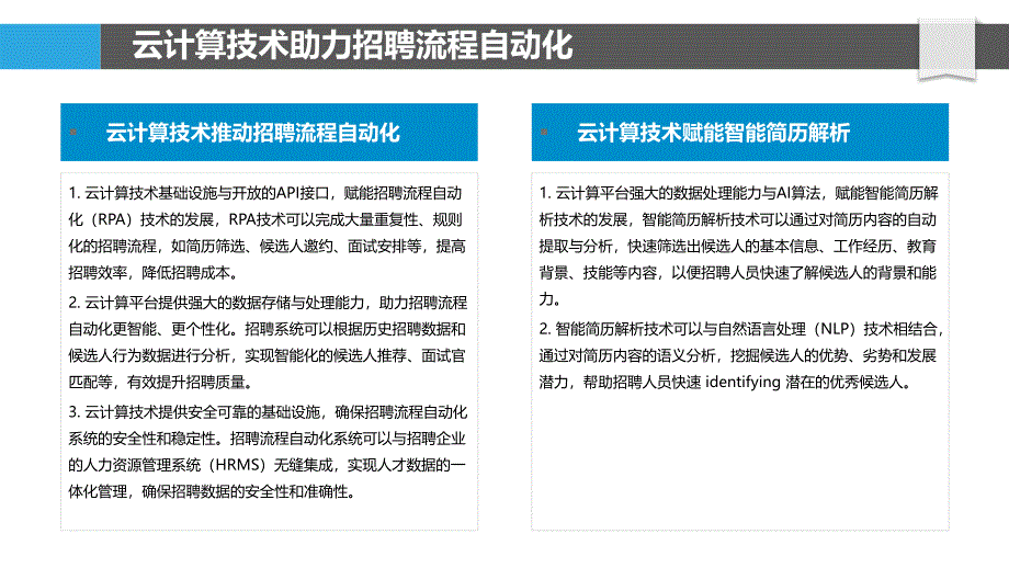 云计算技术在招聘中的应用_第4页