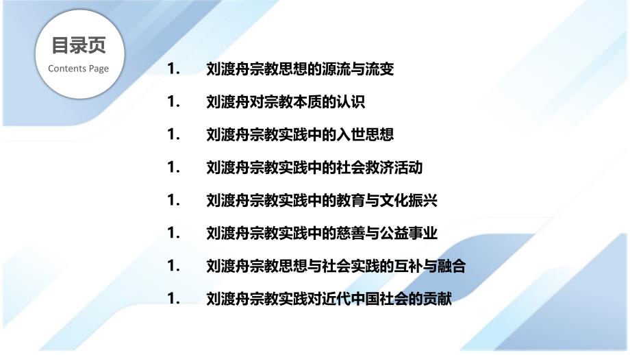 刘渡舟的宗教思想与社会实践_第2页