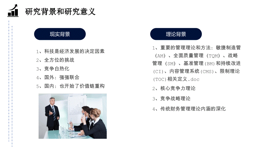 基于价值链的企业财务战略研究PPT_第4页