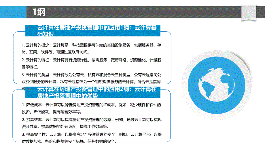 云计算在房地产投资管理中的应用_第4页