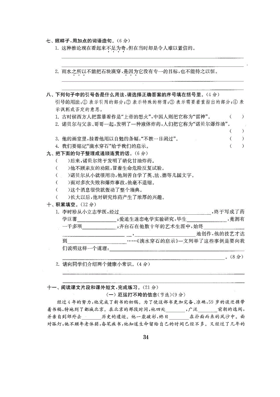 五年级上册语文试题-第六单元测试卷-苏教版（含答案）_第3页