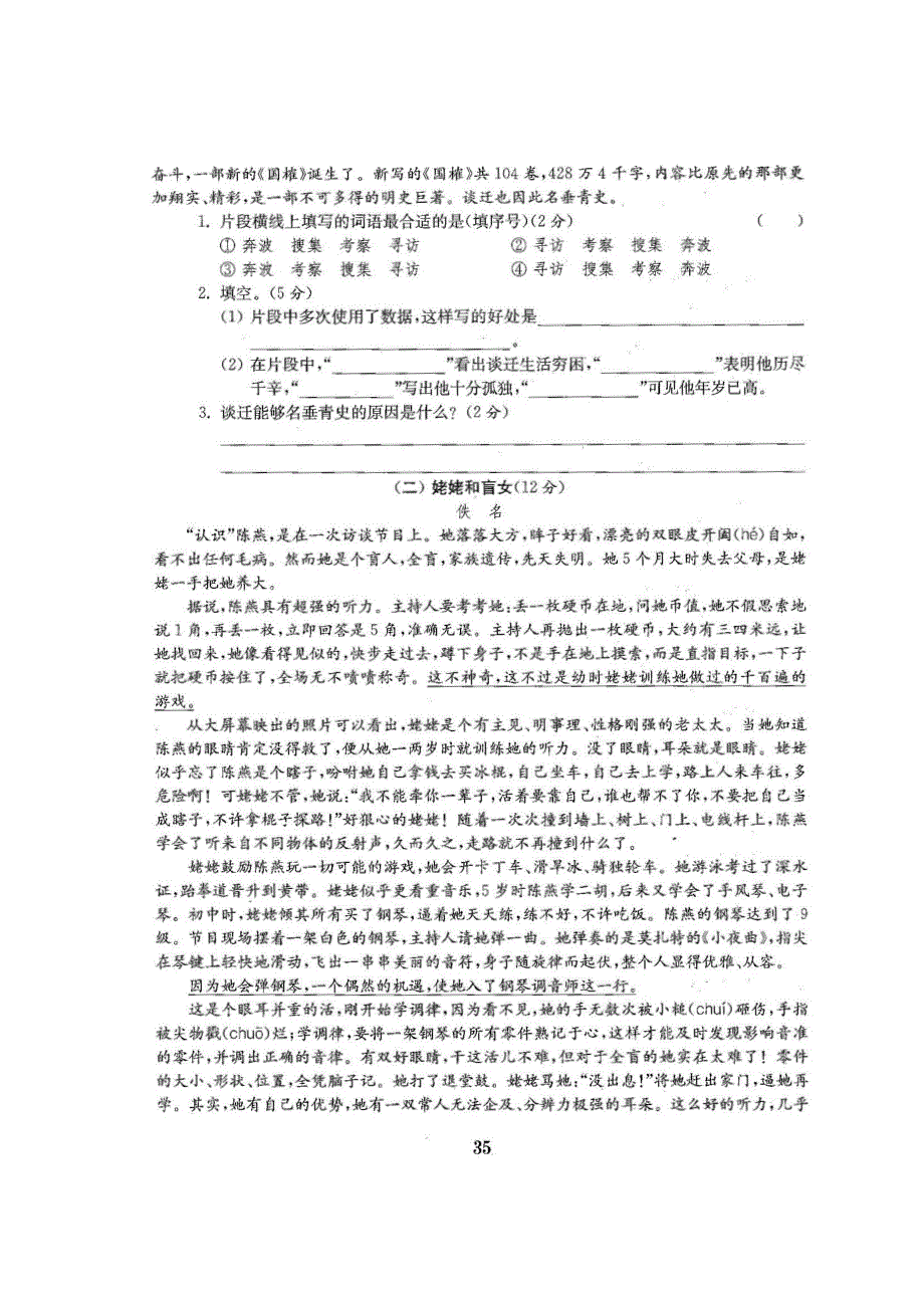 五年级上册语文试题-第六单元测试卷-苏教版（含答案）_第4页