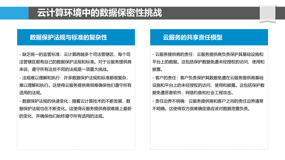 云计算环境中取证数据的保密性保护_第4页