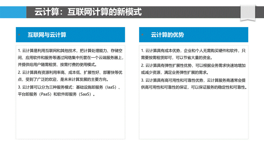 互联网云计算与边缘计算技术_第4页