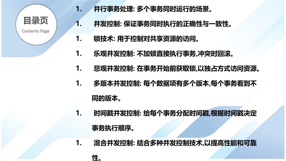 事务处理中的高并发控制技术_第2页