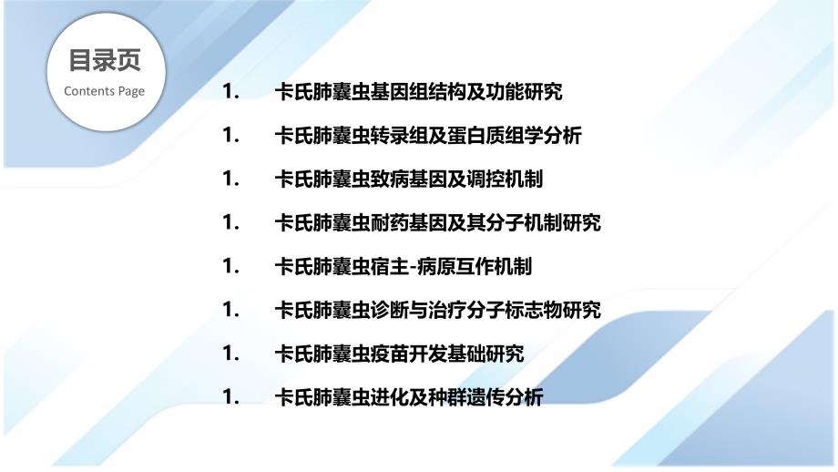 卡氏肺囊虫病分子生物学研究_第2页