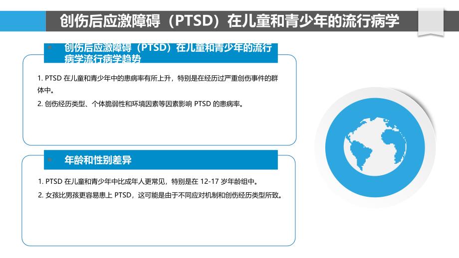 创伤后应激障碍在儿童和青少年中的诊断和治疗_第4页