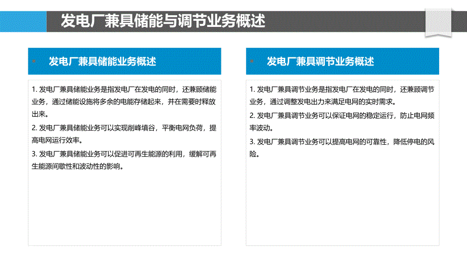 发电厂兼具储能与调节业务分析_第4页