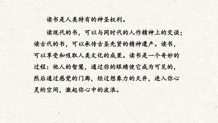 部编版七年级上册语文第四单元综合性学习《少年正是读书时》教学课件_第5页