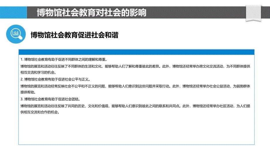 博物馆社会教育与公共服务研究_第5页